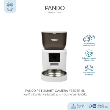 เครื่องให้อาหารอัตโนมัติ PANDO ขนาด 4 ลิตร (พร้อมกล้องวิดีโอ)_1